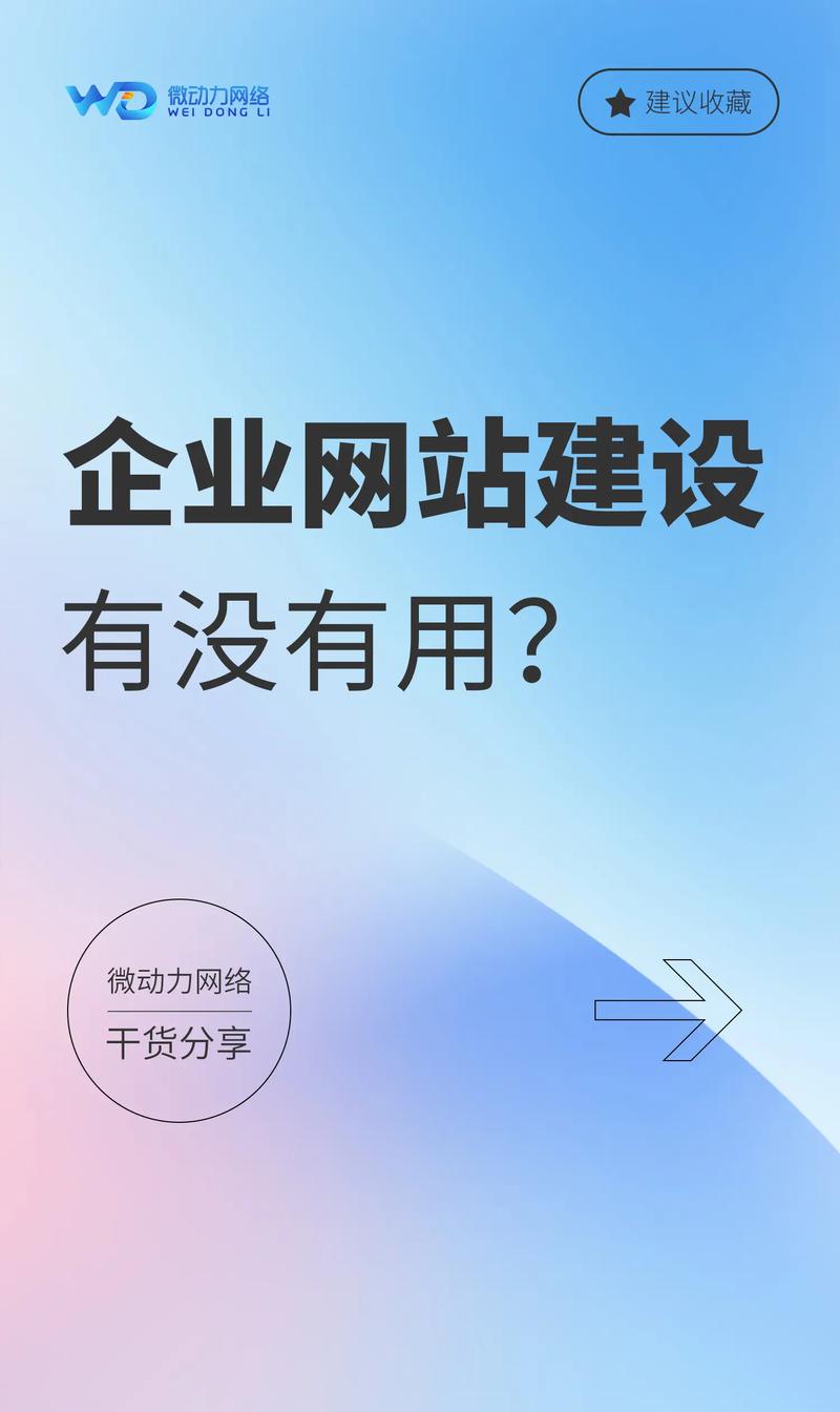 企业网站建设:打造专属品牌窗口